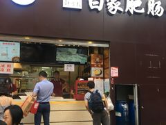 门面-钟方模白家肥肠粉(春熙店)