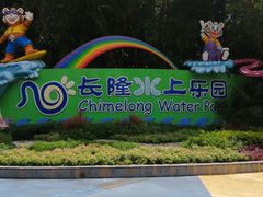 门面-广州长隆水上乐园