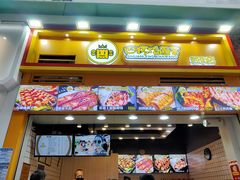 门面-冠雄先生烤冷面(熙街旗舰店)