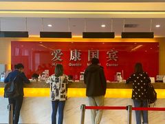 -爱康国宾体检中心(杭州滨江江南大道分院)