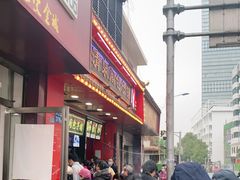 门面-清泉阁包子铺(中山路店)