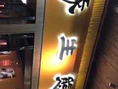 门面-缘生态云南菜·野生菌庭院餐厅(华侨城店)