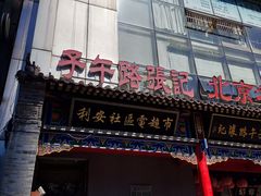 -子午路张记肉夹馍(小寨西路店)
