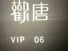 -观唐足道SPA养生会馆(南湖店)