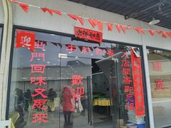 -老猫牛肉火锅(沙溪店)