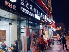 门面-攀枝花·任德琼·盐边羊肉米线