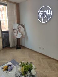 -HEYAN荷妍专业脱毛连锁机构