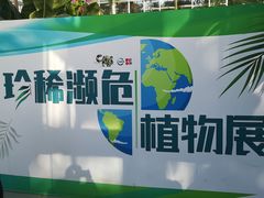 -国家植物园南园