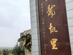 -二连浩特国家地质公园