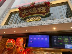 门面-大鸽饭(北京路店)