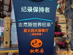 -枇杷园食为鲜火锅(南山店)