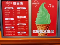 -萨朗刀克冰淇淋雪花凉(植物园店)