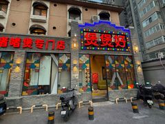 -煲煲好(朝阳门店)