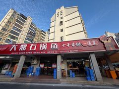 -大鼎石锅鱼(春江里店)