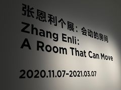 -上海当代艺术博物馆