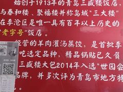 -三盛楼饭店(四流中路店)