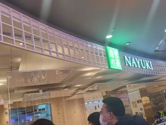 -奈雪的茶(湖滨银泰in77C区PRO店)