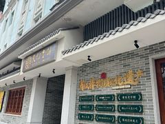-民信老铺(华盖路店)