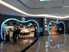 -盒马鲜生(皇庭广场店)