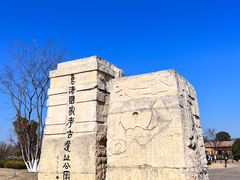 -良渚古城遗址公园