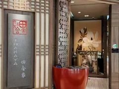 -田舍家Inakaya(天汇igc店)