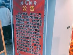 -傅强排骨(成都总店)