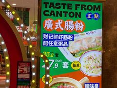 -赵财财·肠粉·煲仔饭(华润万象城店)