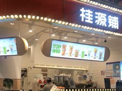 门面-桂桂茶(歌斐中心店)