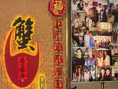 -喜记避风塘炒辣蟹(旗舰店)