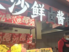 -黑色经典臭豆腐·湖南特产(步行街店)