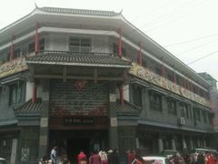 -白家高记肥肠粉(总店)