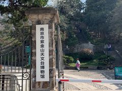 -紫金山天文台