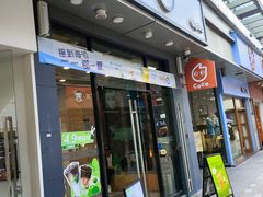 -CoCo都可(包河万达店)