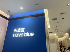 -天真蓝照相馆(杭州滨江宝龙店)