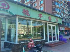 -桃子餐厅·天津菜(红星路直营店)