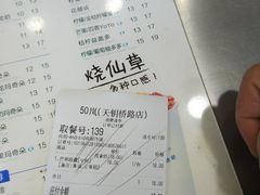 账单-50岚(天钥桥路店)