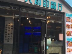 门面-大厨的餐厅(曾厝垵总店)