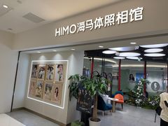 -海马体照相馆(北京apm店)