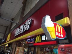 -麦当劳(文武路店)