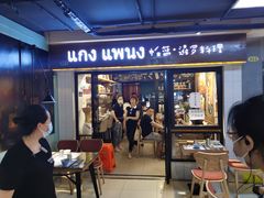 门面-帕蓝·暹罗料理(曲阳店)