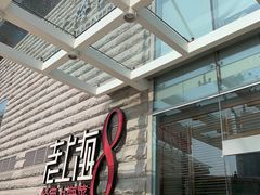 -东方明珠老上海8号餐厅