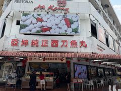 -阿坤纯正西刀鱼丸(Kuala Lumpur Branch)