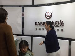 -兔博士口腔(高新一路门诊部)