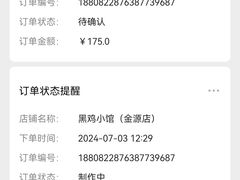 -黑鸡小馆(金源店)