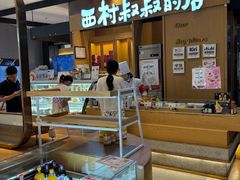 -西村叔叔的店·面包·甜品·蛋糕(清河万象汇店)