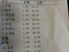 账单-八合里牛肉火锅(八合里总店)