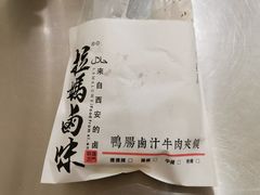 -清真拉妈卤味(回民街店)