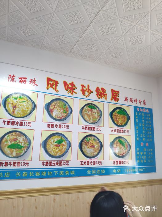 春艳砂锅居(新玛特店)大堂图片