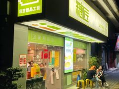 门面-糖匠(垂虹路店)