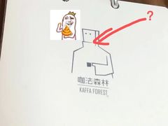 -咖法森林·咖啡  酒吧(天河店)